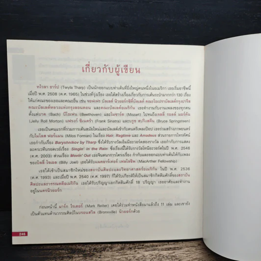 หนึ่งใน 100 หนังสือธุรกิจที่ต้องอ่าน ทไวลา ธาร์ป นิสัยสร้างสรรค์ รูปที่ 9