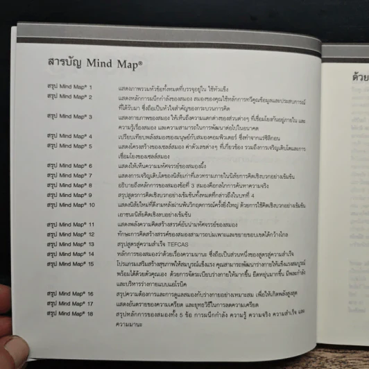 ใช้หัวแข็ง หลักการอันทรงพลานุภาพในการพัฒนาสุขภาพร่างกายและจิตใจ (สมอง) - โทนี บูซาน รูปที่ 8