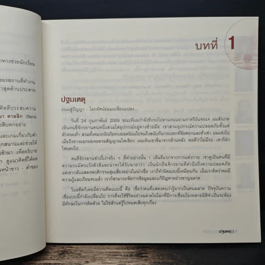 นิสัยแห่งความสำเร็จ เคล็ดลับเสริมความฉลาดในการเรียน การบ้านและการงาน - เฮนรี ทอย รูปที่ 8