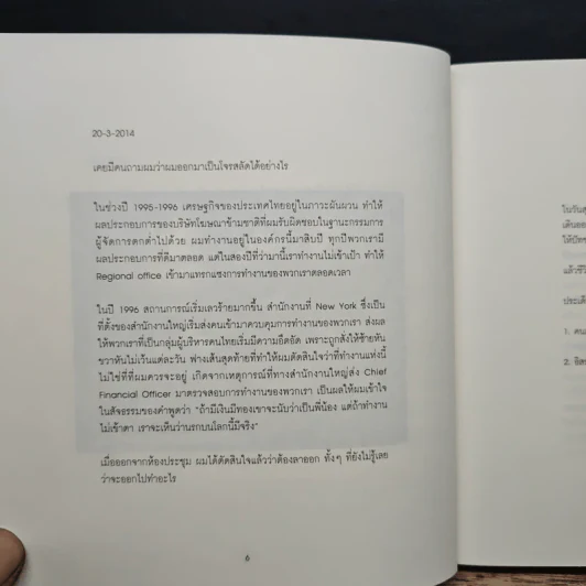 ความสุข - ประเสริฐ เอี่ยมรุ่งโรจน์ รูปที่ 9