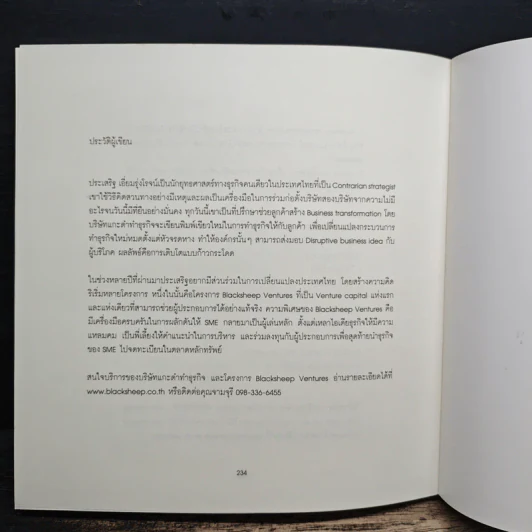 ความสุข - ประเสริฐ เอี่ยมรุ่งโรจน์ รูปที่ 10