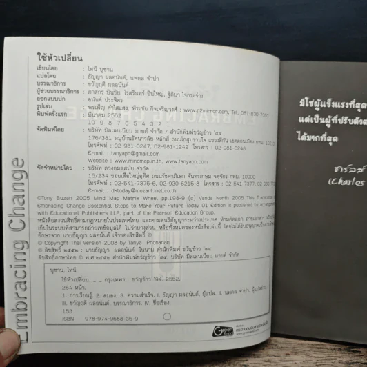 น้อมรับอนิจจังใช้หัวเปลี่ยน Embracing Change - โทนี บูซาน รูปที่ 6