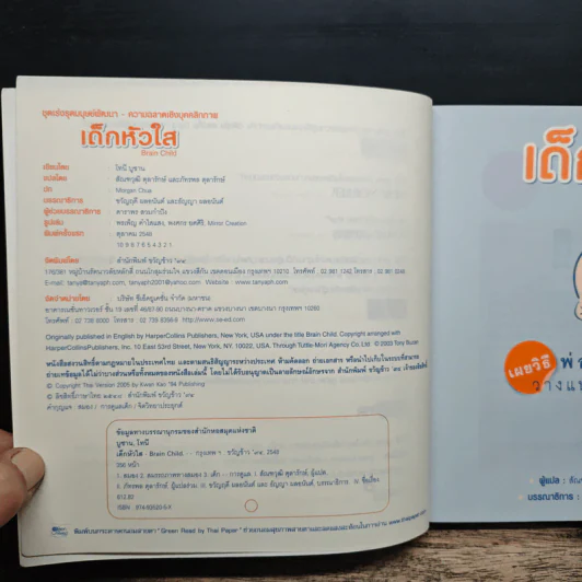 เด็กหัวใส Brain Child เผยวิธีพ่อแม่หัวแถม วางแนวทางให้ลูกหัวใส รูปที่ 6