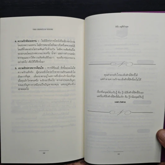 ชีวิตเหนือความสำเร็จ - John C. Maxwell รูปที่ 9