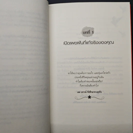กล้าฝัน กล้าทำ Dare To Dream ... Then Do It - John C. Maxwell, อธิเดช นิมมานเหมินท์ รูปที่ 8