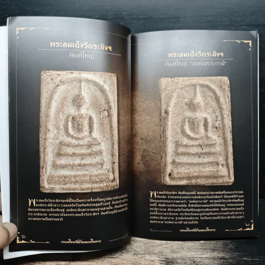พระเครื่องพันล้านและเครื่องราง รูปที่ 14