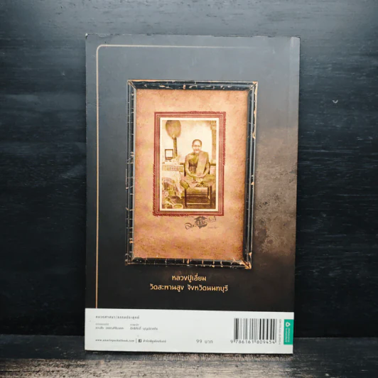 พระเครื่องพันล้านและเครื่องราง รูปที่ 2