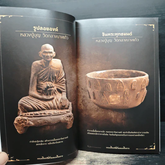 พระเครื่องพันล้านและเครื่องราง รูปที่ 12
