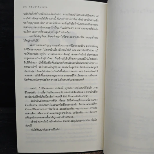 กลับชาติมาเกิด - สเตลลา เอ็ม. เทรเวซ รูปที่ 8
