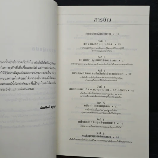 พลังแห่งความเป็นหนึ่ง - John C. Maxwell รูปที่ 7