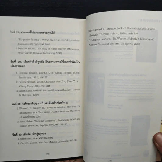 พลังแห่งความเป็นหนึ่ง - John C. Maxwell รูปที่ 11