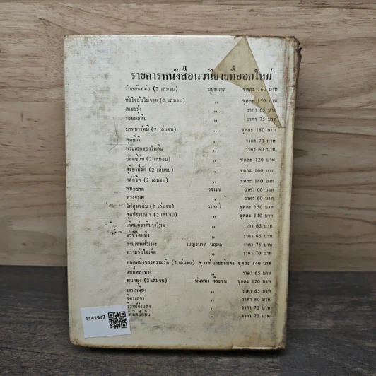 สลักจิต เล่ม 1 - บุษยมาส รูปที่ 4