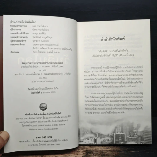 อ่านก่อนถึงวันสิ้นโลก - ยุวพุทธิกสมาคมแห่งประเทศไทย ในพระบรมราชูปถัมภ์ รูปที่ 6