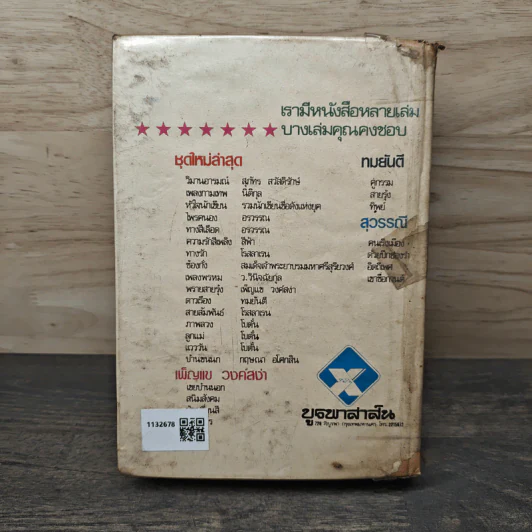มายา เล่ม 1 - ว.วินิจฉัยกุล รูปที่ 5