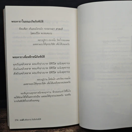 อ่านก่อนถึงวันสิ้นโลก - ยุวพุทธิกสมาคมแห่งประเทศไทย ในพระบรมราชูปถัมภ์ รูปที่ 9