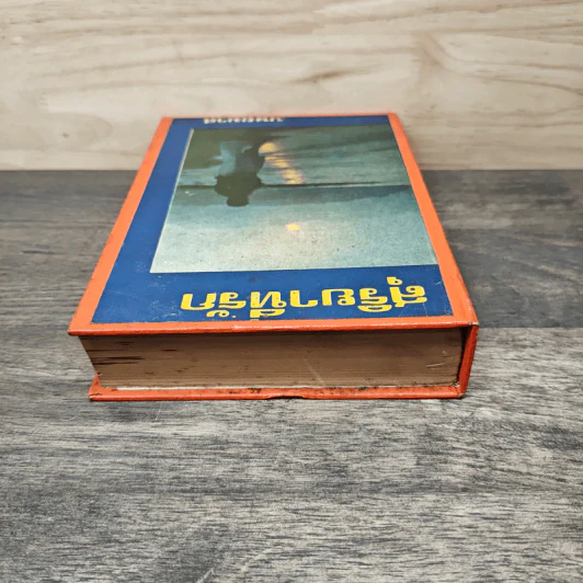 สุริยาที่รัก เล่ม 1 - บุษยมาส รูปที่ 3