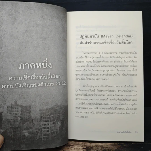 อ่านก่อนถึงวันสิ้นโลก - ยุวพุทธิกสมาคมแห่งประเทศไทย ในพระบรมราชูปถัมภ์ รูปที่ 8