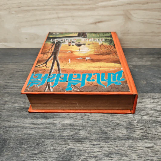 ฟ้าเปลี่ยนสี เล่ม 1 - เพ็ญแข วงศ์สง่า รูปที่ 4