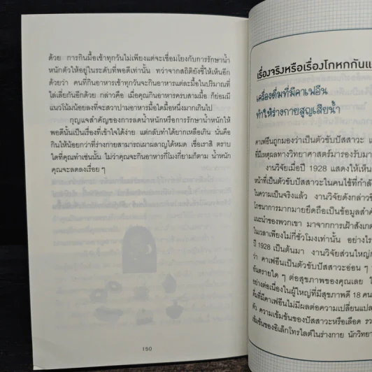 คุณหมอฮะ! ไม่ใช่อย่างนั้นซะหน่อย - Aaron Carroll, Rachel Vreeman รูปที่ 9
