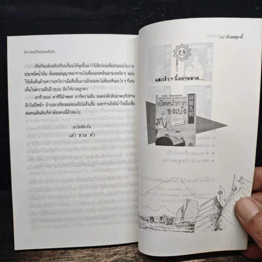 ล้วงคอสุมาอี้ - เล่าชวนหัว รูปที่ 8