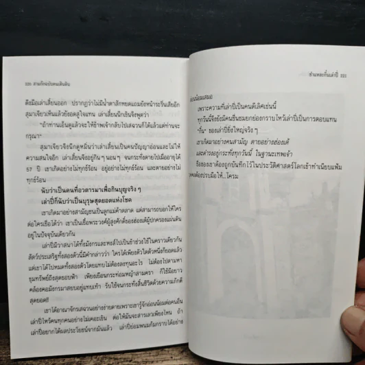 สามก๊ก ฉบับคนเดินดิน ชำแหละกึ๋นเล่าปี่ - เล่าชวนหัว รูปที่ 8