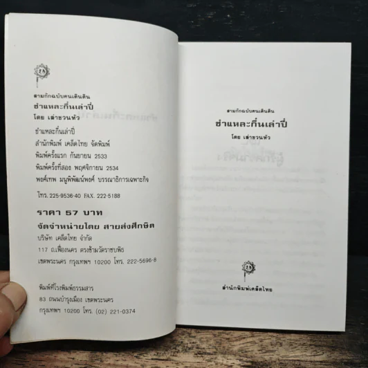 สามก๊ก ฉบับคนเดินดิน ชำแหละกึ๋นเล่าปี่ - เล่าชวนหัว รูปที่ 6