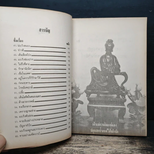 ญาณวิเศษจากอดีตชาติ ตอน น้ำมนต์...เจ้าแม่กวนอิม - อ.ระสานนท์ รูปที่ 8