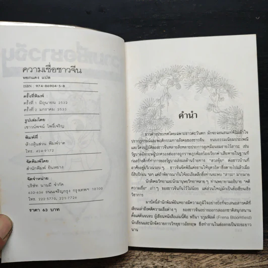 ความเชื่อชาวจีน - ฟรีนา บรูมฟิลด์, หยกแดง รูปที่ 6