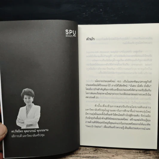 DNA Journal 2 - ดร.ธีรศานต์ สหัสสพาศน์ รูปที่ 6