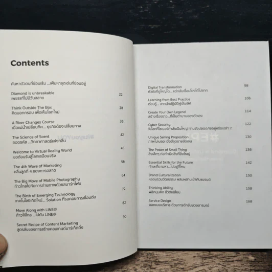 DNA Journal 2 - ดร.ธีธศานต์ สหัสสพาศน์ รูปที่ 7
