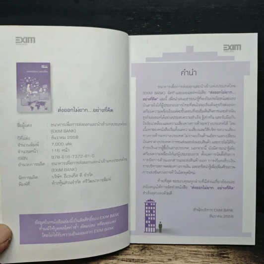 ส่งออกไม่ยาก...อย่างที่คิด - ธนาคารเพื่อการส่งออกและนำเข้าแห่งประเทศไทย (EXIM BANK) รูปที่ 6