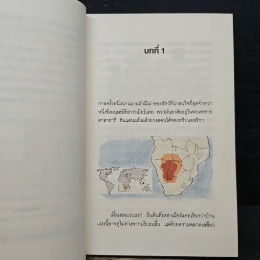 อย่าหยุดเพียงเพราะมีคนบอกว่าอย่าทำ - John Kotter, Holger Rathgeber รูปที่ 9