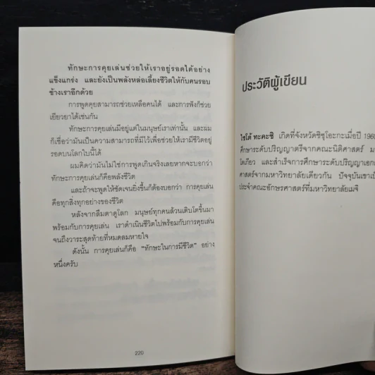 ชีวิตดีขึ้นทันตาเห็น แค่หยิบเรื่องมาคุยเล่นเพียง 30 วินาที - ไซโต้ ทะคะชิ รูปที่ 11