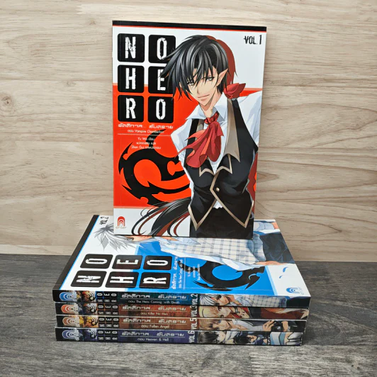 No Hero รัตติกาล...อันตราย เล่ม 1,2,3,5,6 - อวี้หว่อ (Yu wo) รูปที่ 1