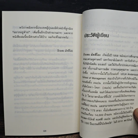 51 วิธีคิดของหัวหน้าที่ลูกน้องอยากทำงานด้วย - อิวะตะ มัตสึโอะ รูปที่ 12