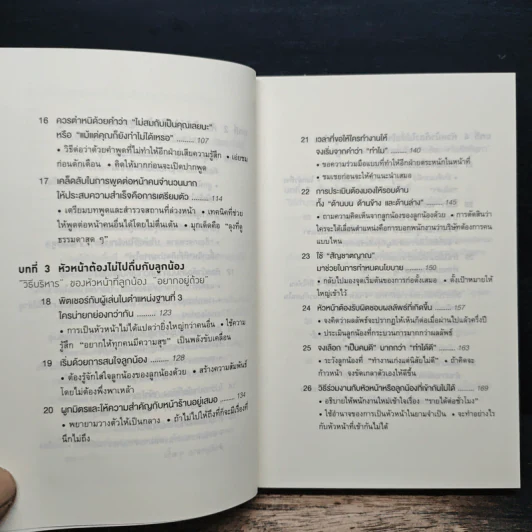 51 วิธีคิดของหัวหน้าที่ลูกน้องอยากทำงานด้วย - อิวะตะ มัตสึโอะ รูปที่ 8