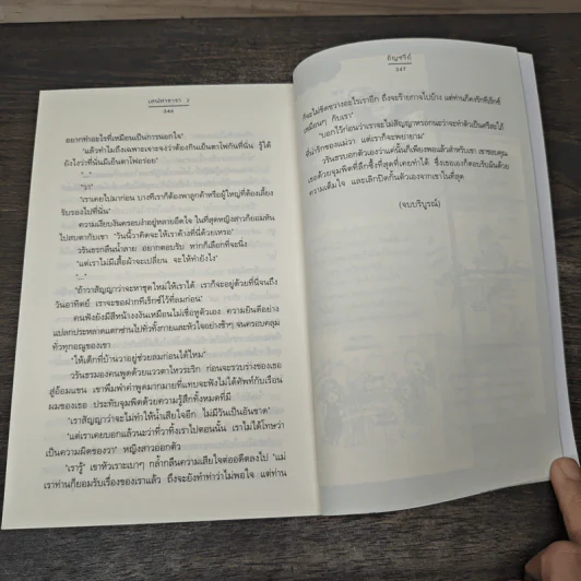 เสน่หาธารา 2 เล่มจบ - อัญชรีย์ รูปที่ 8