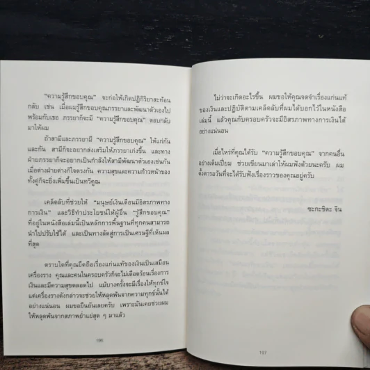 จงแต่งตั้งภรรยาของคุณเป็นประธานบริษัท - ซะกะชิตะ จิน รูปที่ 11