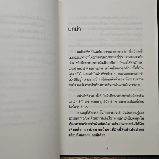 จงแต่งตั้งภรรยาของคุณเป็นประธานบริษัท - ซะกะชิตะ จิน รูปที่ 10