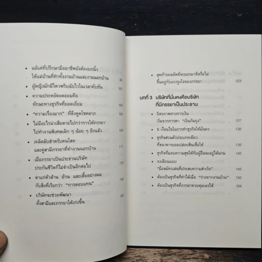 จงแต่งตั้งภรรยาของคุณเป็นประธานบริษัท - ซะกะชิตะ จิน รูปที่ 8