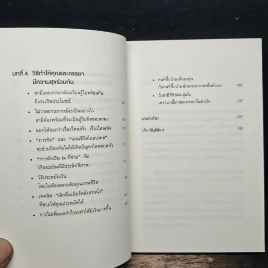 จงแต่งตั้งภรรยาของคุณเป็นประธานบริษัท - ซะกะชิตะ จิน รูปที่ 9