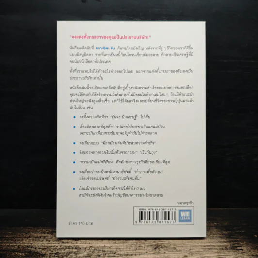 จงแต่งตั้งภรรยาของคุณเป็นประธานบริษัท - ซะกะชิตะ จิน รูปที่ 2