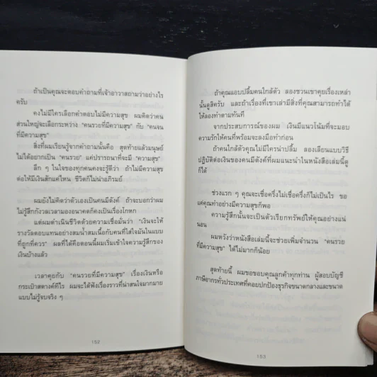 ชีวิตมั่งคั่งด้วยกระเป๋าสตางค์ใบเดียว - คะเมะดะ จุนอิชิโร รูปที่ 10