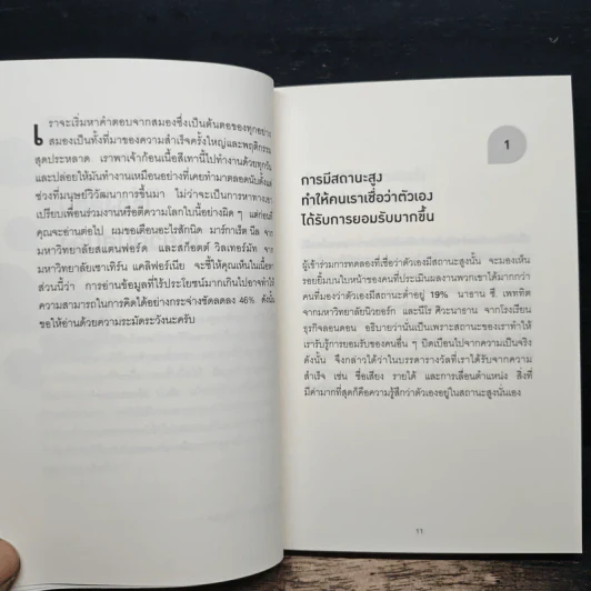 165 เกร็ดสถิติจาก Harvard ที่จะทำให้คุณอ่านเกมขาดเรื่องธุรกิจ - Andrew O’Connell, พรเลิศ อิฐฐ์ รูปที่ 8
