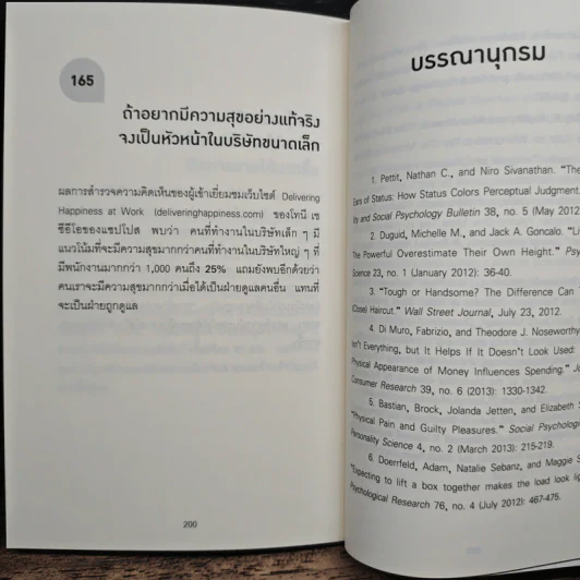 165 เกร็ดสถิติจาก Harvard ที่จะทำให้คุณอ่านเกมขาดเรื่องธุรกิจ - Andrew O’Connell, พรเลิศ อิฐฐ์ รูปที่ 9