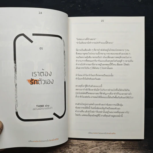 เปลี่ยนงานประจำธรรมดา เป็นวิชาสร้างชีวิต - เธมส์นที สุวรรณพลาย รูปที่ 8