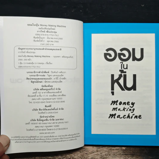 ออมในหุ้น Money Making Machine - ภาววิทย์ กลิ่นประทุม รูปที่ 6