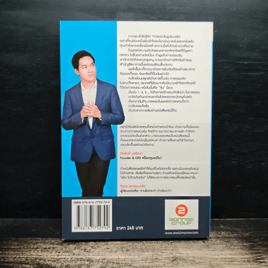 ออมในหุ้น Money Making Machine - ภาววิทย์ กลิ่นประทุม รูปที่ 2
