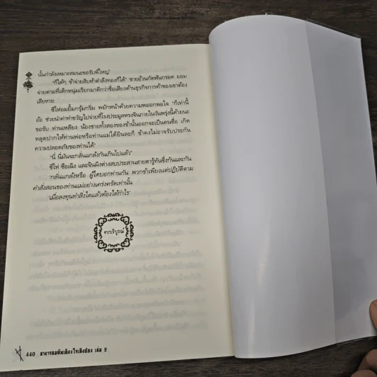 ชายาจอมทัพเคียงใจเฉิงอ๋อง 2 เล่มจบ - เจี่ยเจีย รูปที่ 8