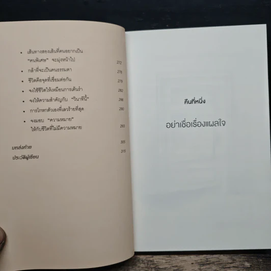 กล้าที่จะถูกเกลียด - คิชิมิ อิชิโร, โคะกะ ฟุมิทะเกะ รูปที่ 9